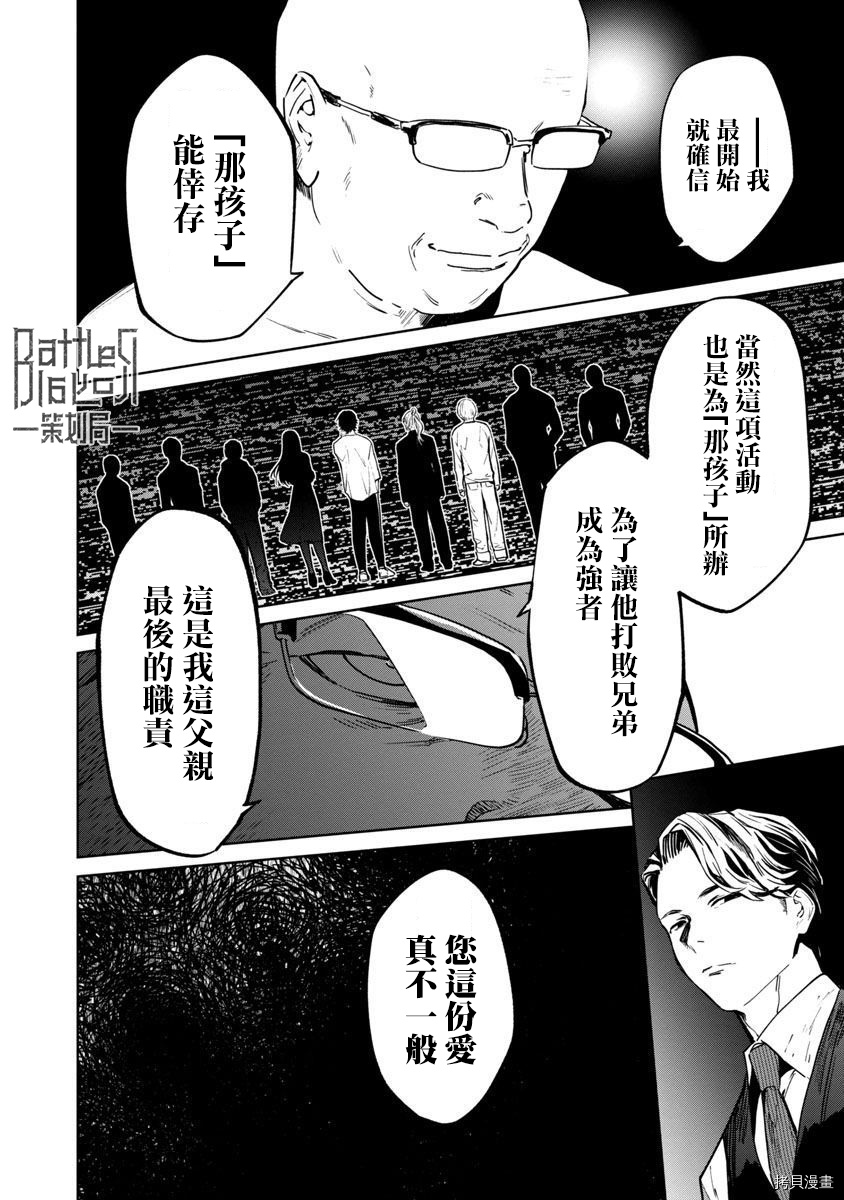 杀君所怨[拷贝漫画]韩漫全集-前日谈5无删减无遮挡章节图片 