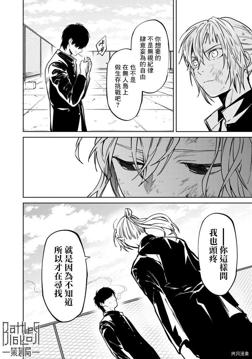 杀君所怨[拷贝漫画]韩漫全集-前日谈5无删减无遮挡章节图片 