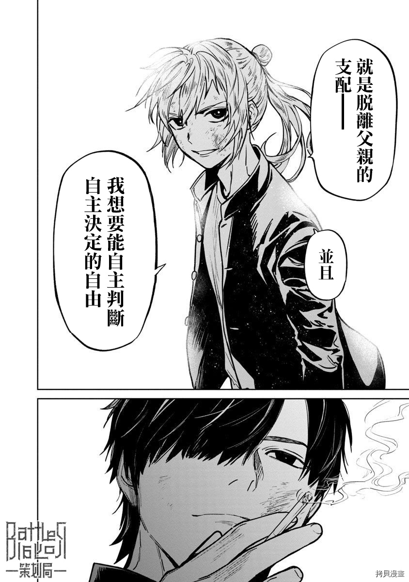 杀君所怨[拷贝漫画]韩漫全集-前日谈5无删减无遮挡章节图片 