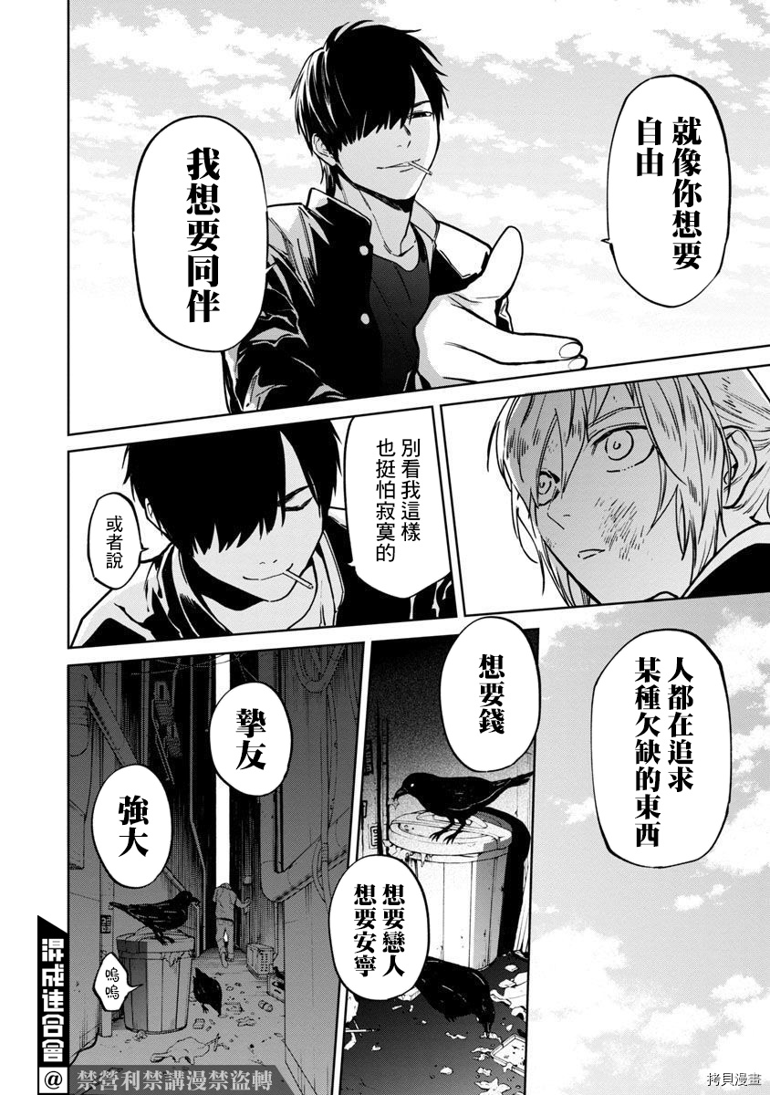 杀君所怨[拷贝漫画]韩漫全集-前日谈5无删减无遮挡章节图片 
