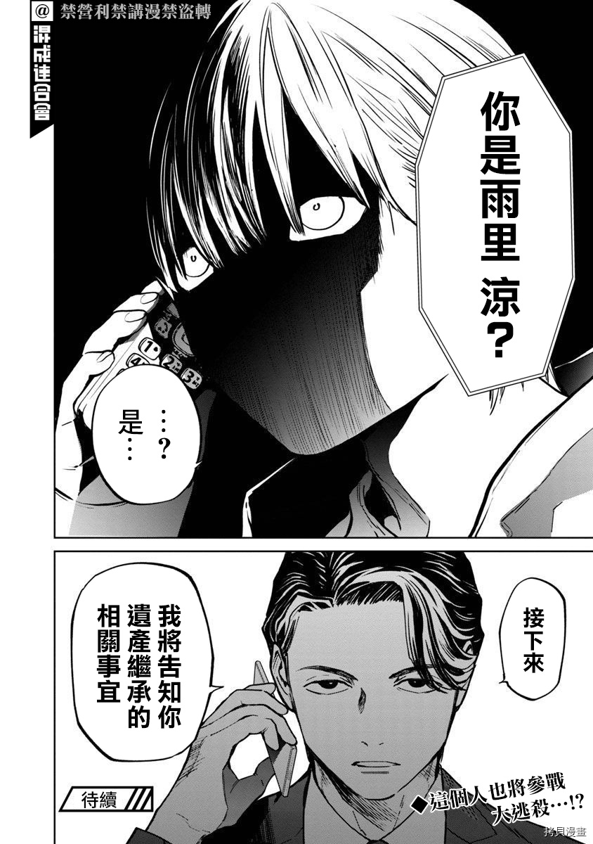 杀君所怨[拷贝漫画]韩漫全集-前日谈5无删减无遮挡章节图片 