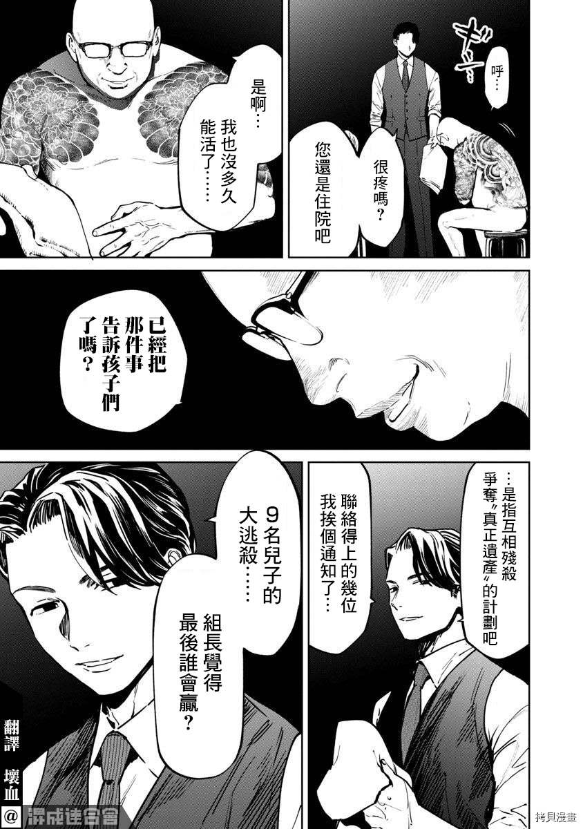 杀君所怨[拷贝漫画]韩漫全集-前日谈5无删减无遮挡章节图片 