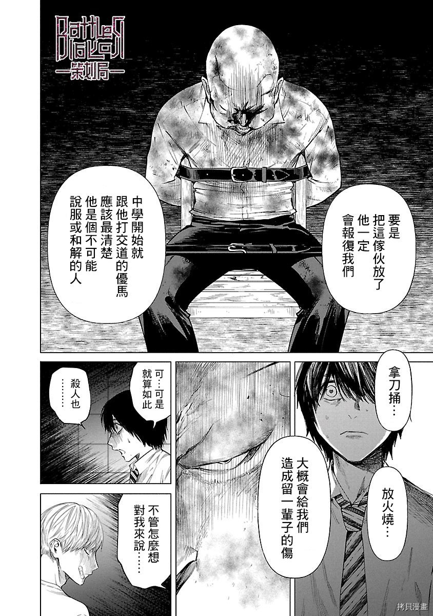 杀君所怨[拷贝漫画]韩漫全集-第05话无删减无遮挡章节图片 