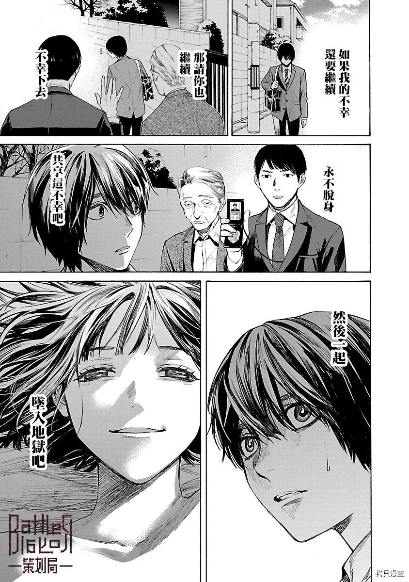 杀君所怨[拷贝漫画]韩漫全集-第05话无删减无遮挡章节图片 