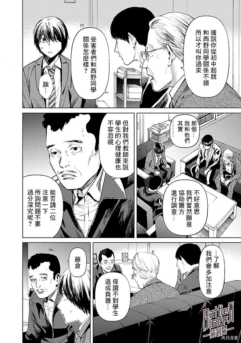 杀君所怨[拷贝漫画]韩漫全集-第06话无删减无遮挡章节图片 