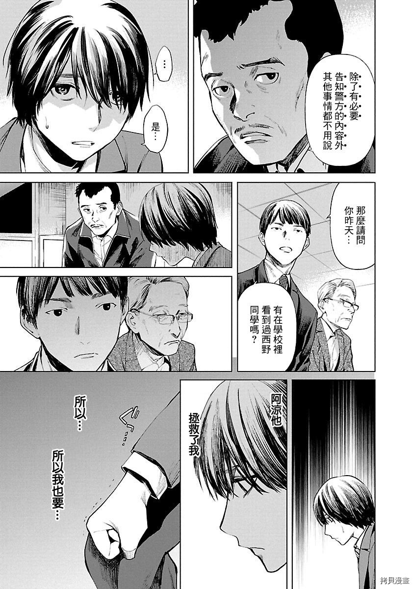 杀君所怨[拷贝漫画]韩漫全集-第06话无删减无遮挡章节图片 