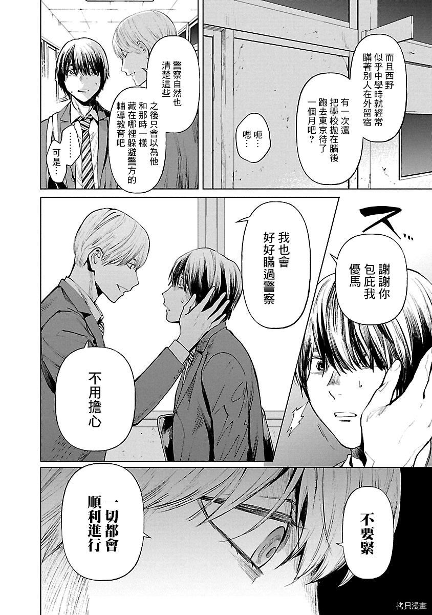 杀君所怨[拷贝漫画]韩漫全集-第06话无删减无遮挡章节图片 