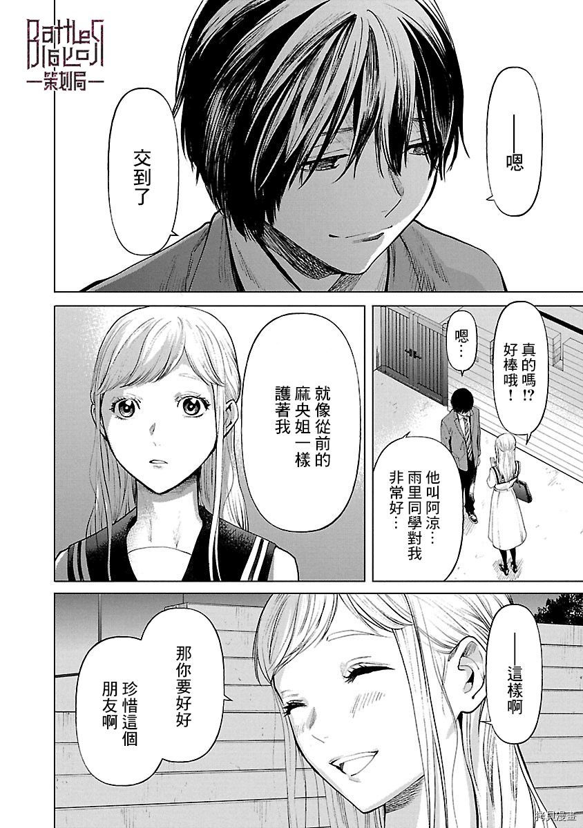 杀君所怨[拷贝漫画]韩漫全集-第06话无删减无遮挡章节图片 
