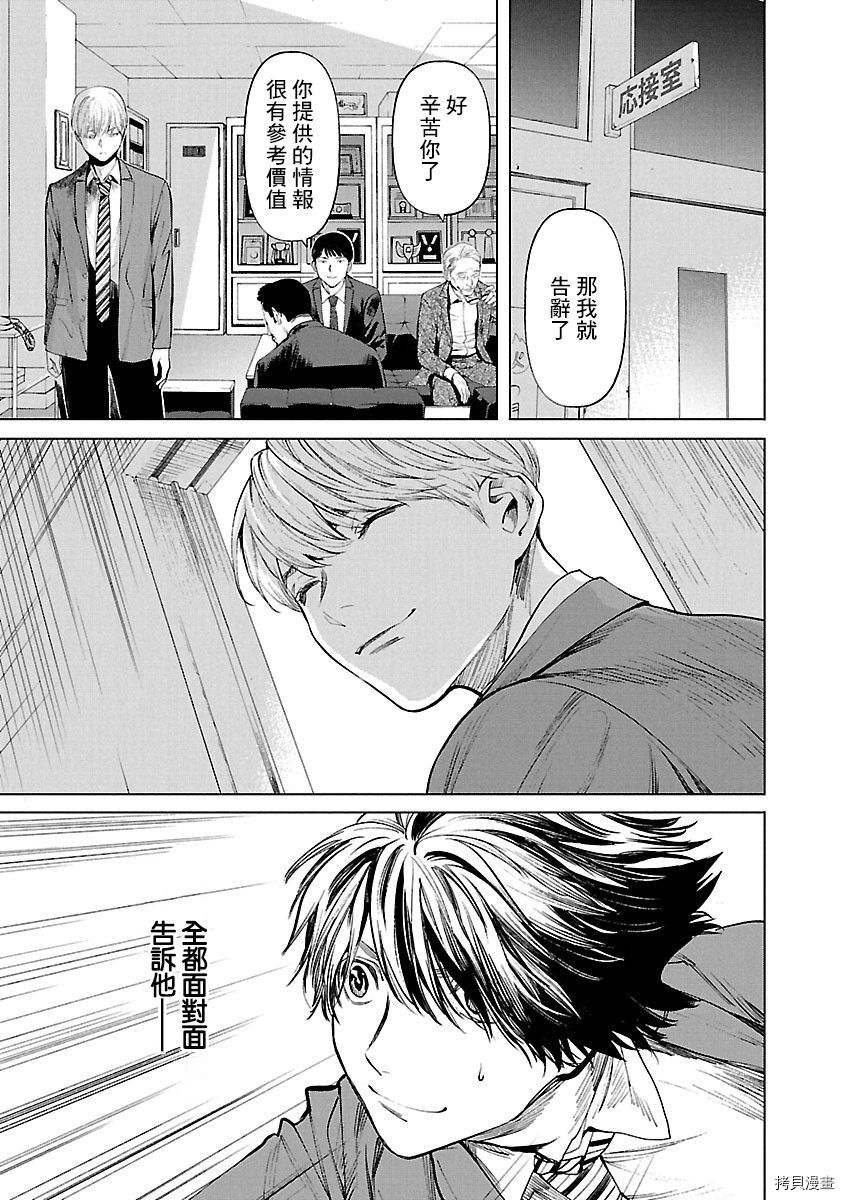 杀君所怨[拷贝漫画]韩漫全集-第06话无删减无遮挡章节图片 