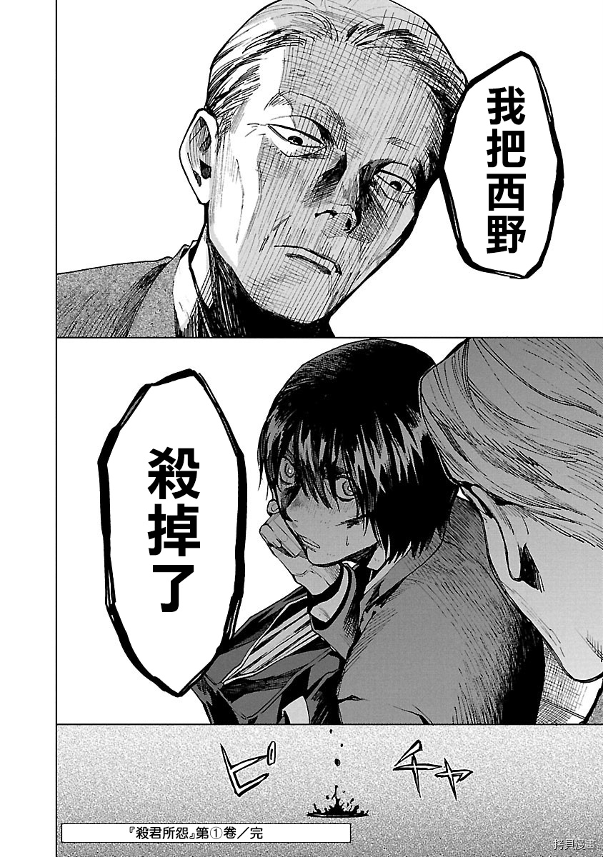 杀君所怨[拷贝漫画]韩漫全集-第07话无删减无遮挡章节图片 