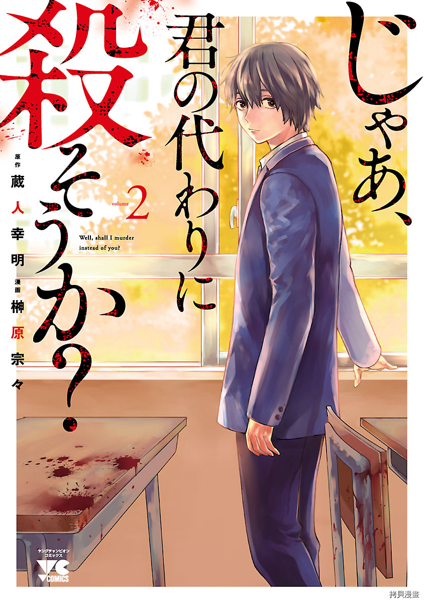 杀君所怨[拷贝漫画]韩漫全集-第08话无删减无遮挡章节图片 