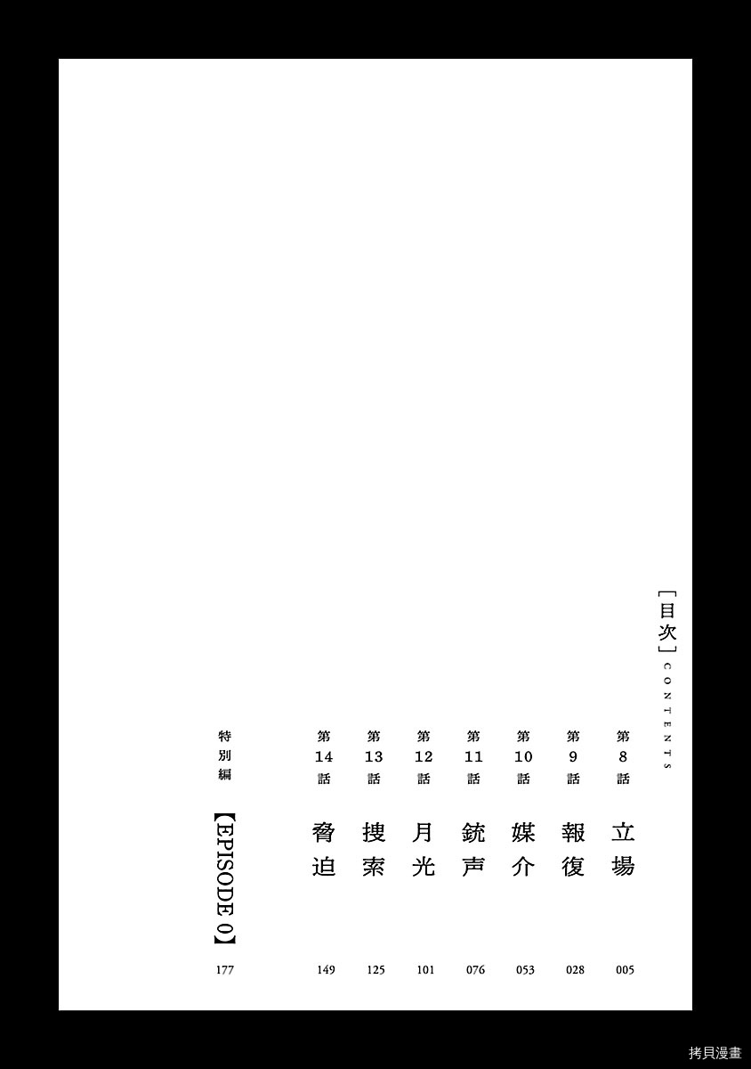 杀君所怨[拷贝漫画]韩漫全集-第08话无删减无遮挡章节图片 