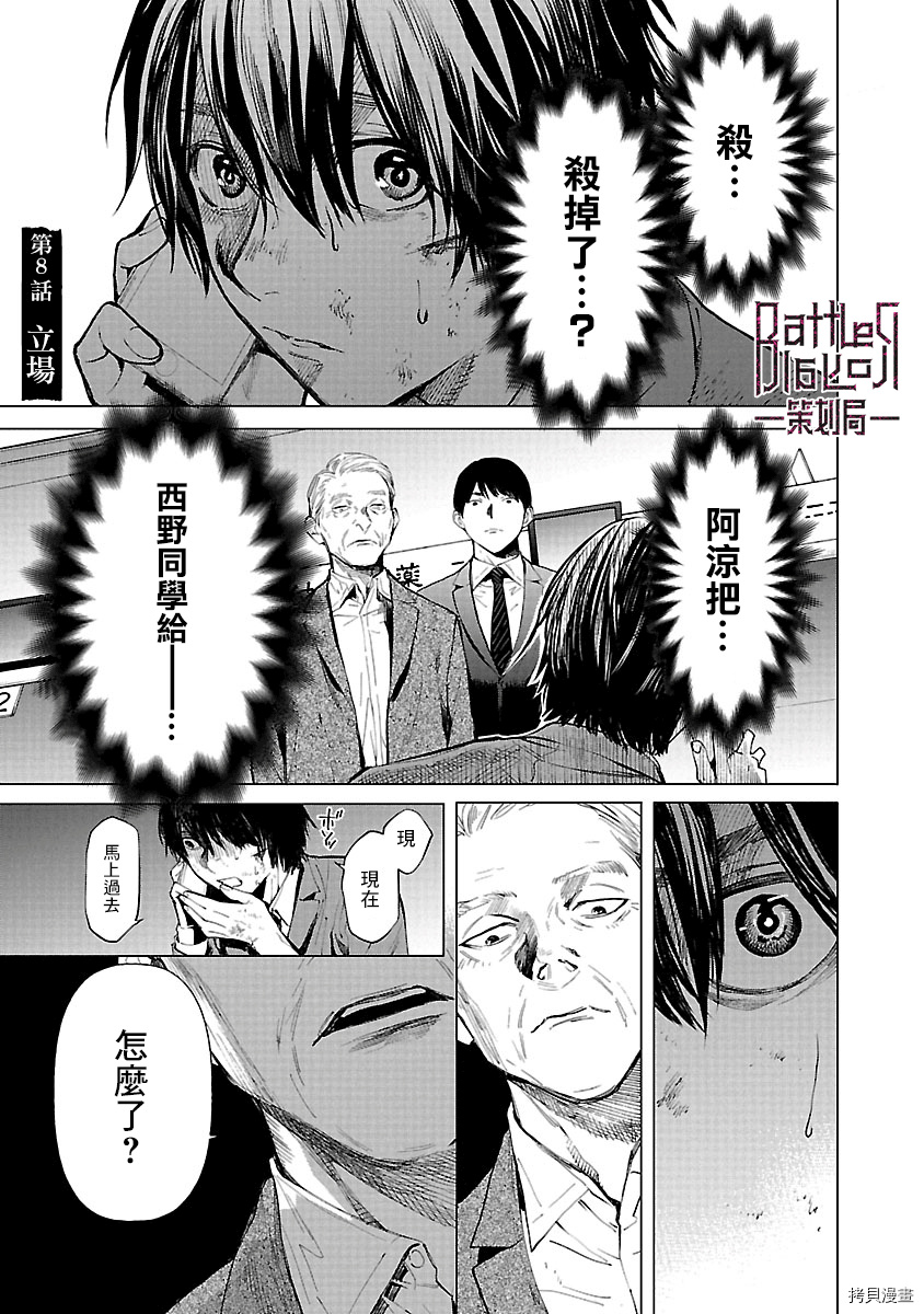 杀君所怨[拷贝漫画]韩漫全集-第08话无删减无遮挡章节图片 