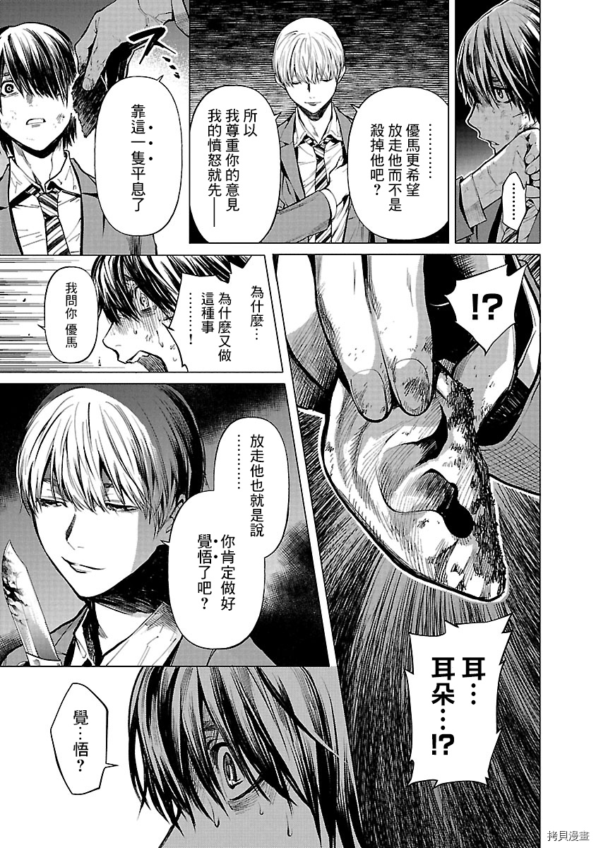 杀君所怨[拷贝漫画]韩漫全集-第08话无删减无遮挡章节图片 