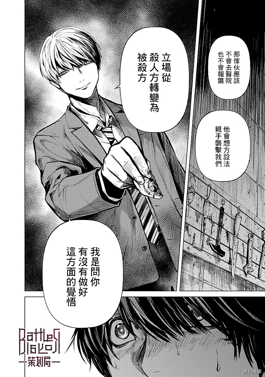 杀君所怨[拷贝漫画]韩漫全集-第08话无删减无遮挡章节图片 