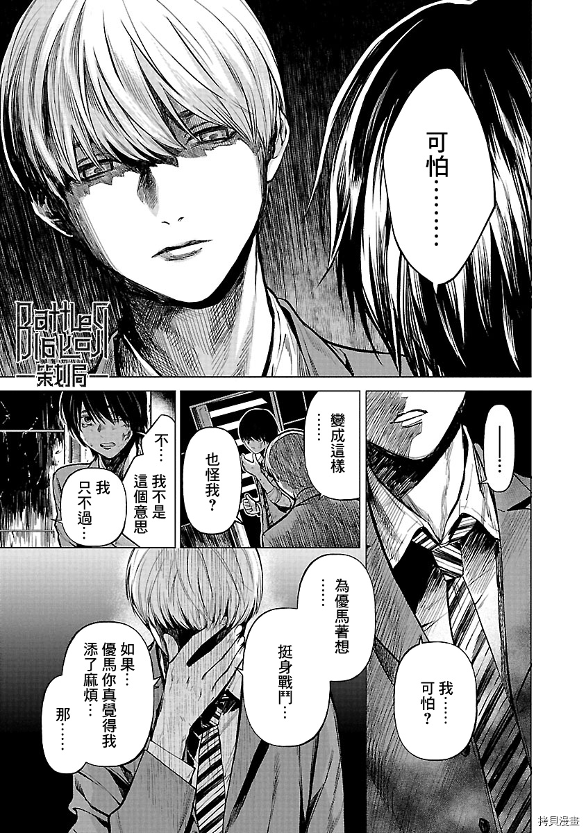 杀君所怨[拷贝漫画]韩漫全集-第08话无删减无遮挡章节图片 