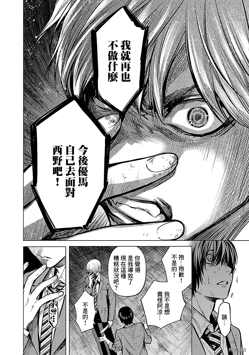 杀君所怨[拷贝漫画]韩漫全集-第08话无删减无遮挡章节图片 