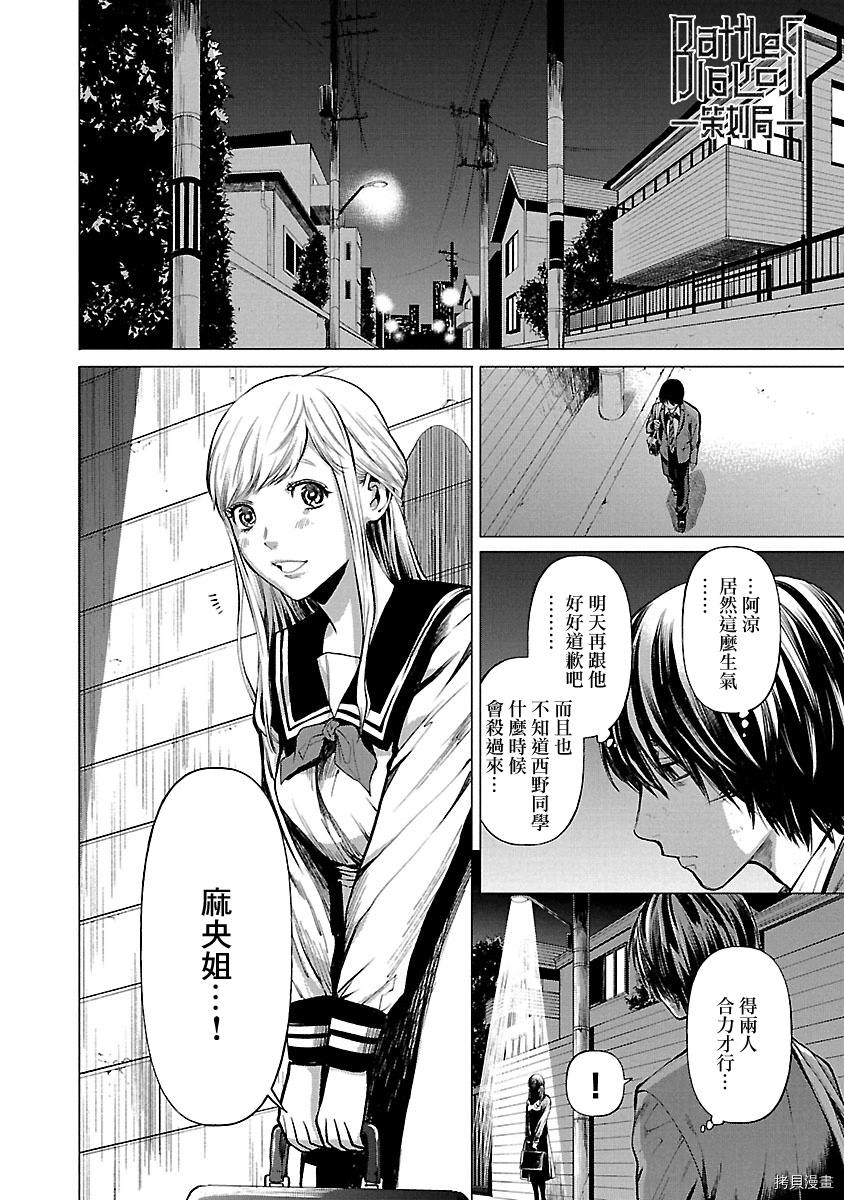 杀君所怨[拷贝漫画]韩漫全集-第08话无删减无遮挡章节图片 