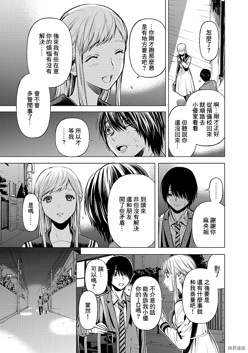 杀君所怨[拷贝漫画]韩漫全集-第08话无删减无遮挡章节图片 