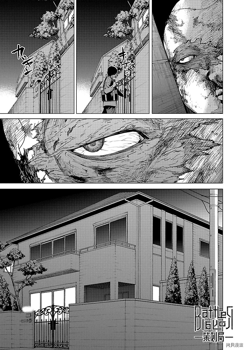 杀君所怨[拷贝漫画]韩漫全集-第08话无删减无遮挡章节图片 