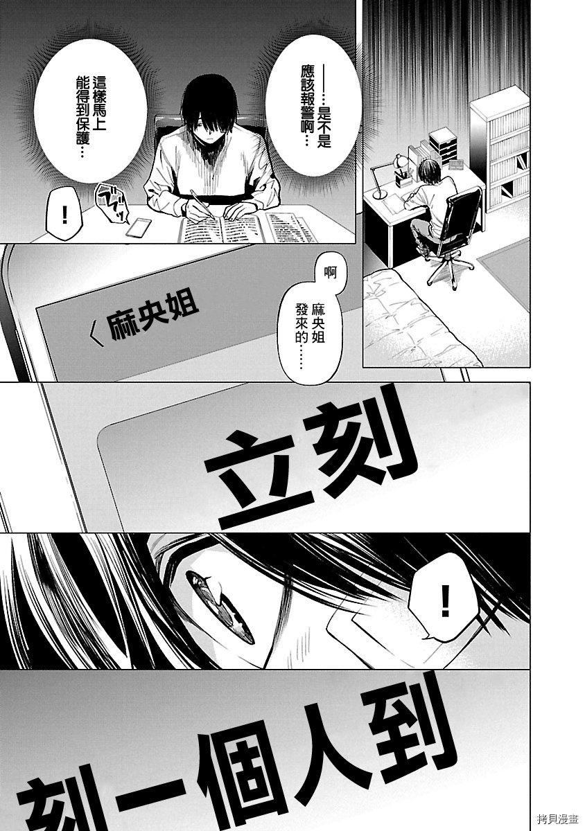 杀君所怨[拷贝漫画]韩漫全集-第08话无删减无遮挡章节图片 
