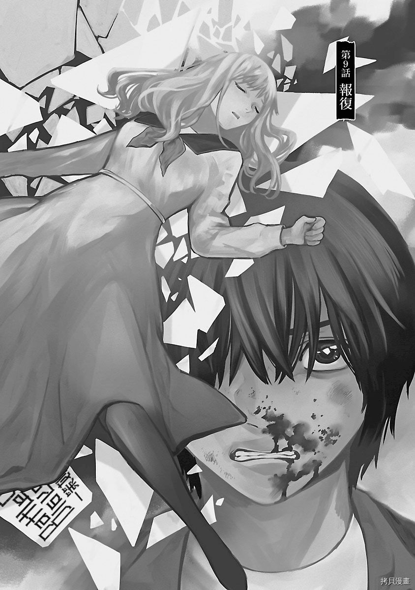 杀君所怨[拷贝漫画]韩漫全集-第09话无删减无遮挡章节图片 