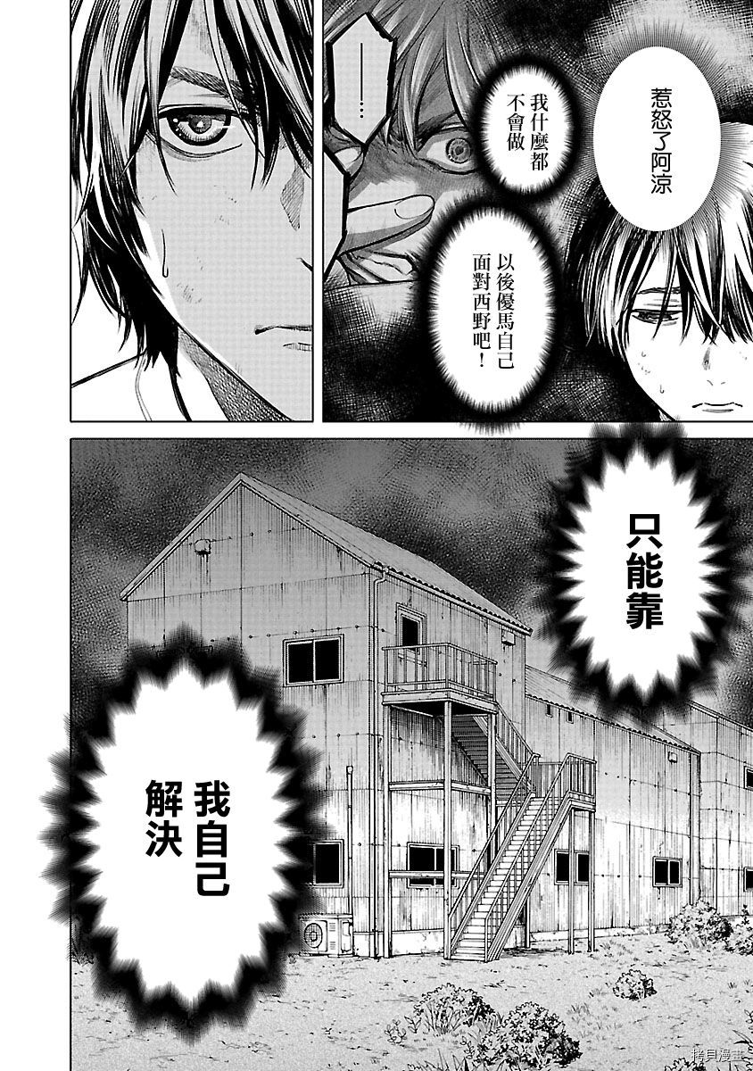 杀君所怨[拷贝漫画]韩漫全集-第09话无删减无遮挡章节图片 