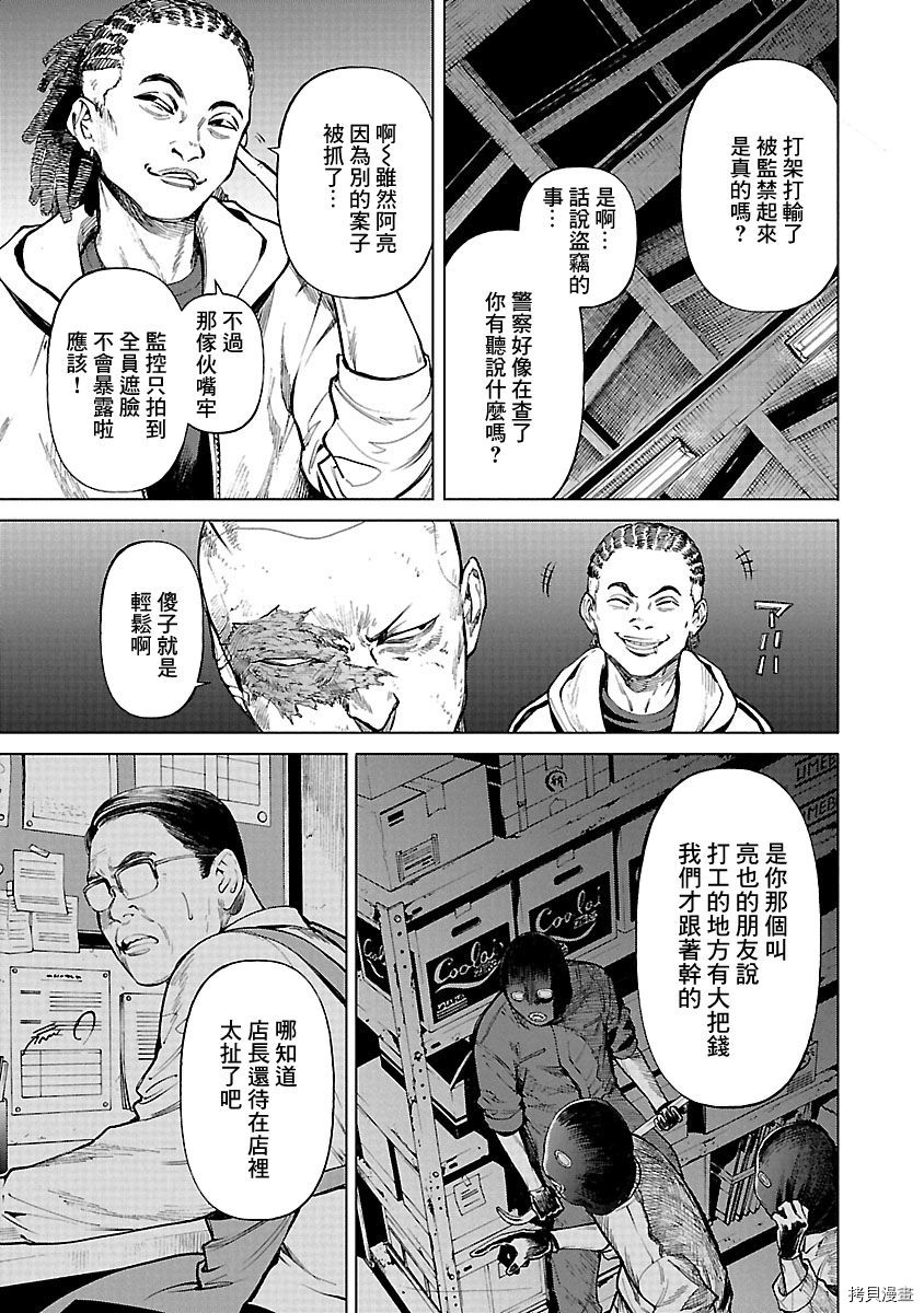 杀君所怨[拷贝漫画]韩漫全集-第09话无删减无遮挡章节图片 