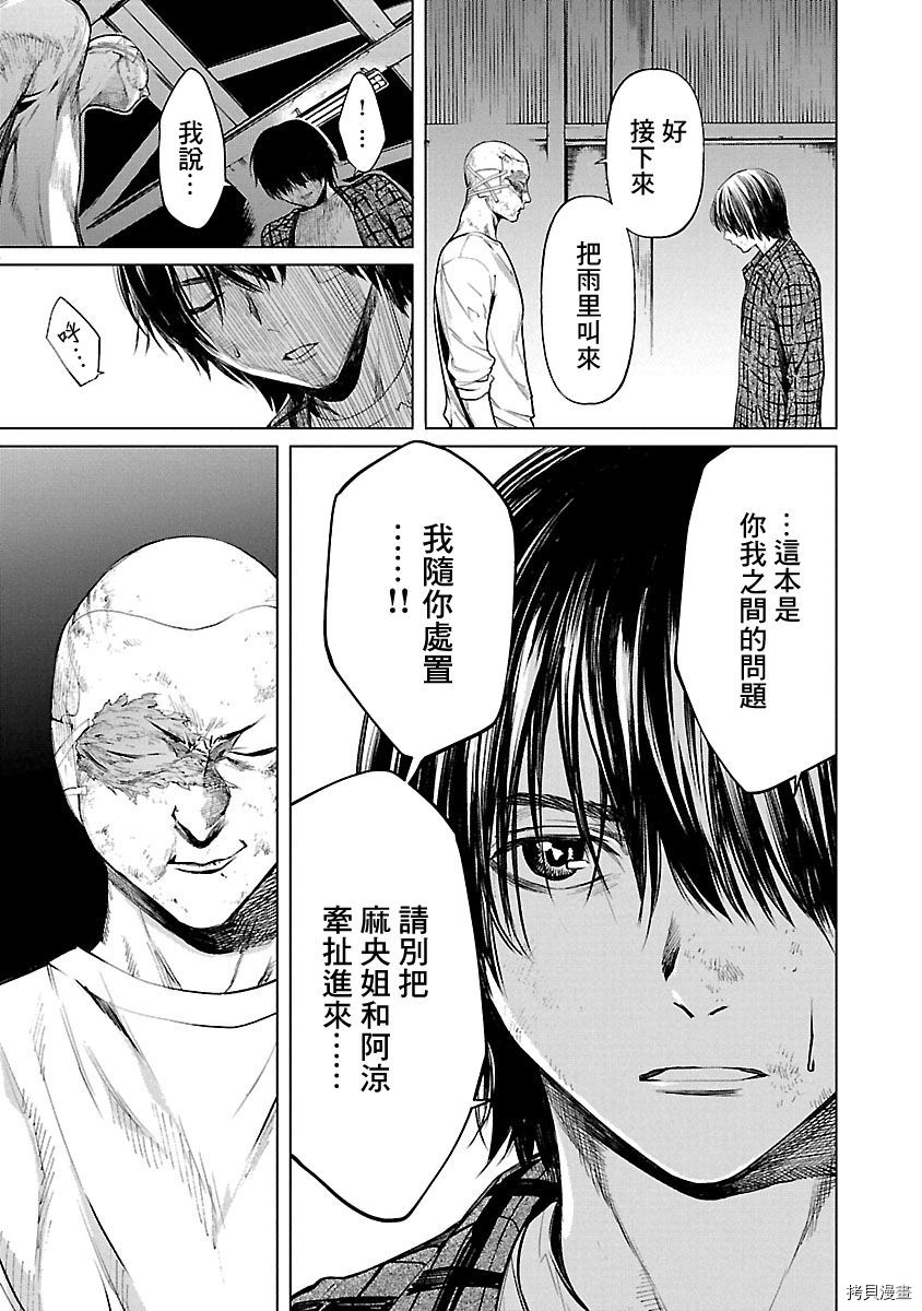 杀君所怨[拷贝漫画]韩漫全集-第09话无删减无遮挡章节图片 