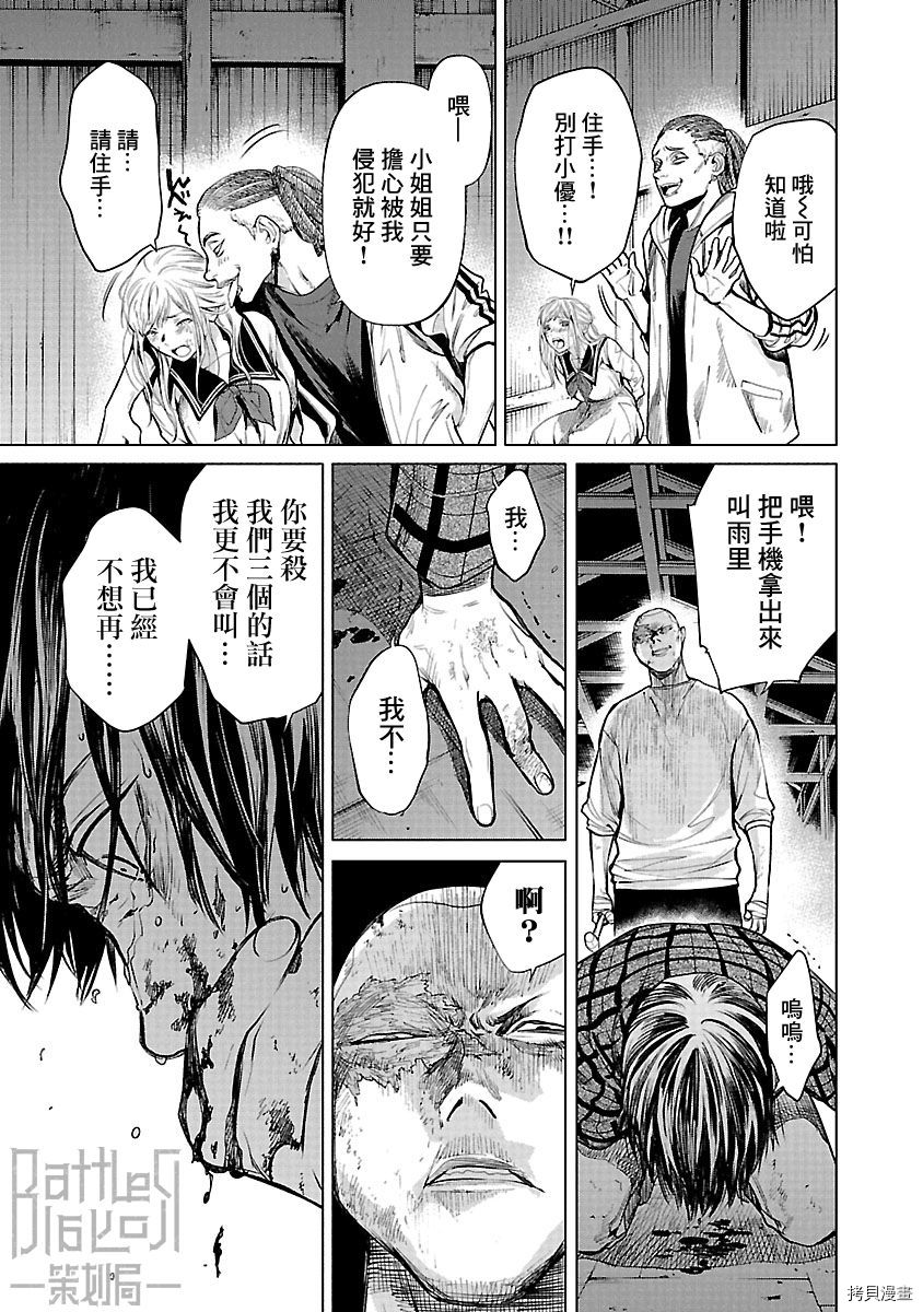 杀君所怨[拷贝漫画]韩漫全集-第09话无删减无遮挡章节图片 