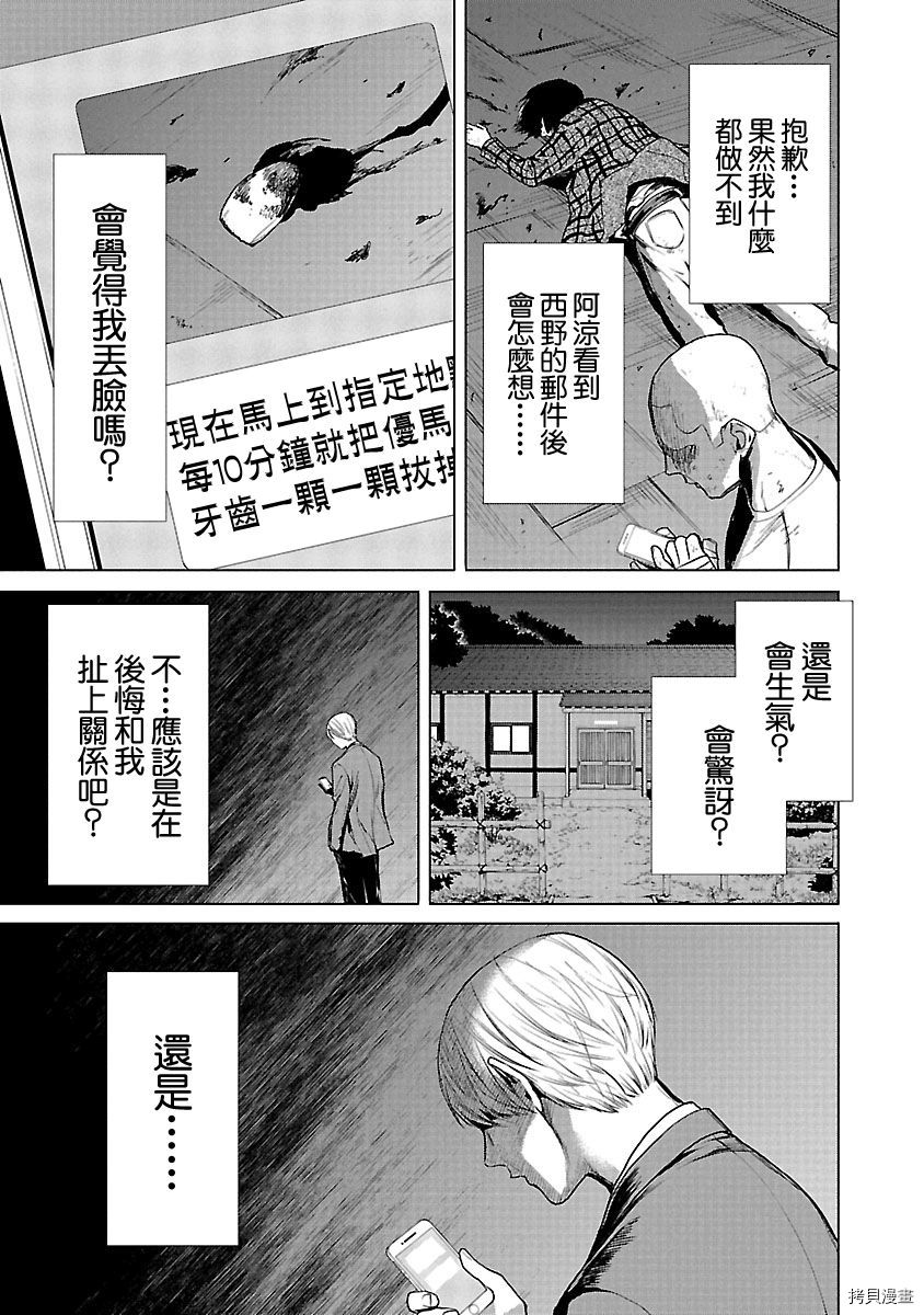 杀君所怨[拷贝漫画]韩漫全集-第09话无删减无遮挡章节图片 