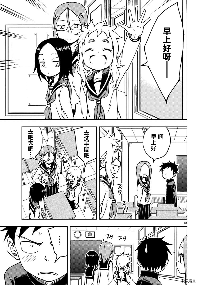 擅长捉弄的高木同学[拷贝漫画]韩漫全集-第102話无删减无遮挡章节图片 