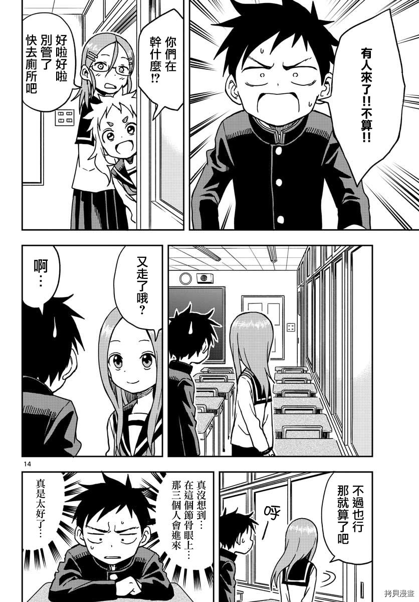 擅长捉弄的高木同学[拷贝漫画]韩漫全集-第102話无删减无遮挡章节图片 