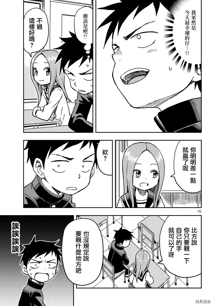 擅长捉弄的高木同学[拷贝漫画]韩漫全集-第102話无删减无遮挡章节图片 