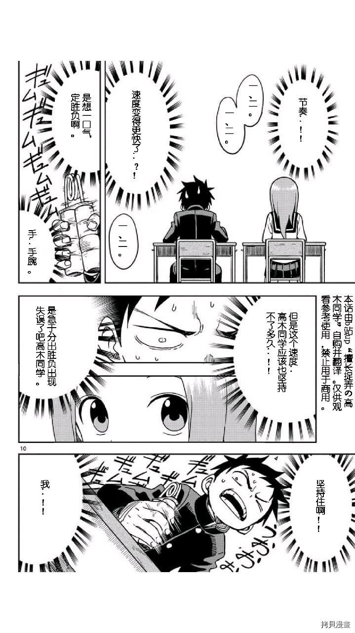 擅长捉弄的高木同学[拷贝漫画]韩漫全集-第103話无删减无遮挡章节图片 