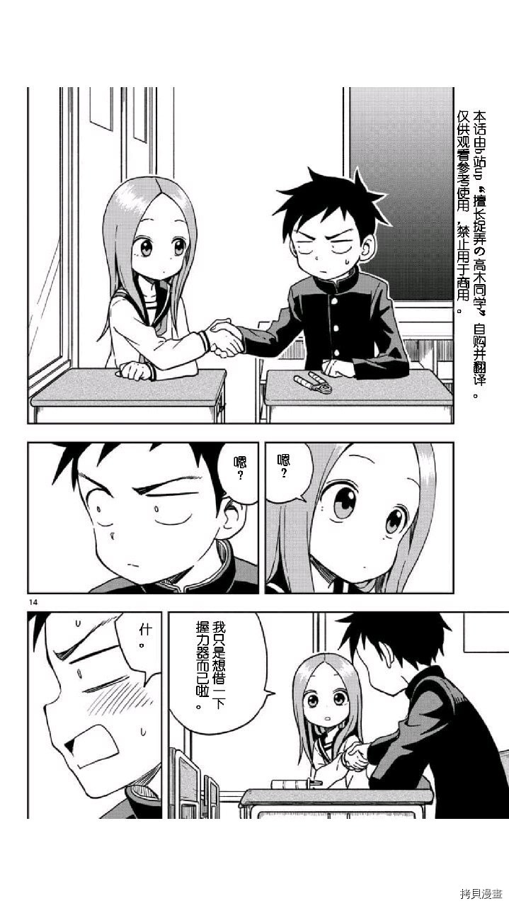 擅长捉弄的高木同学[拷贝漫画]韩漫全集-第103話无删减无遮挡章节图片 