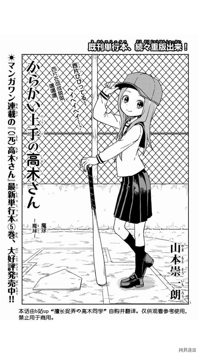 擅长捉弄的高木同学[拷贝漫画]韩漫全集-第104話无删减无遮挡章节图片 