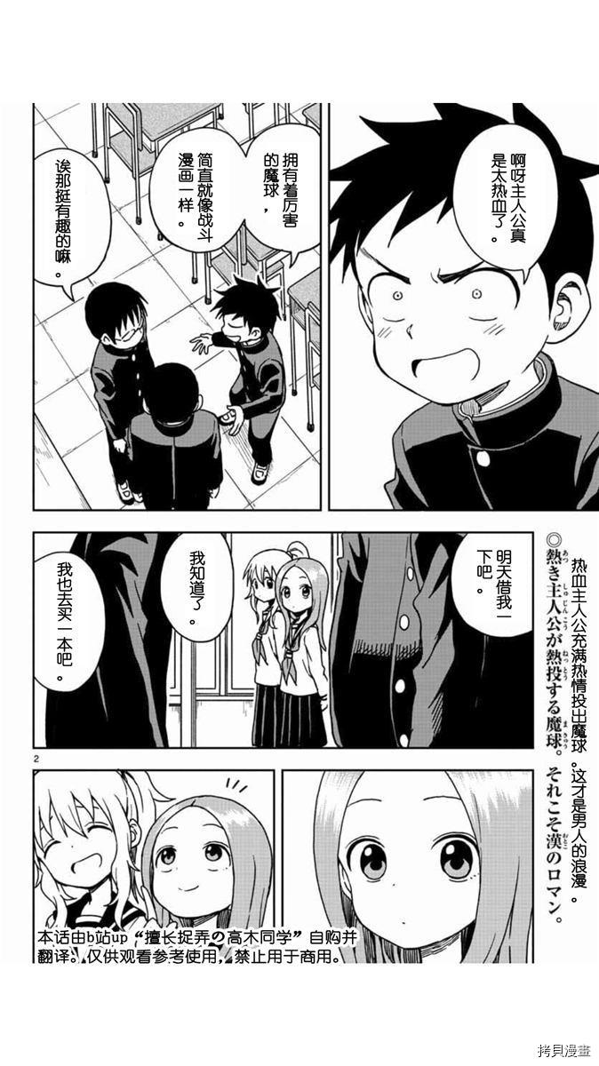擅长捉弄的高木同学[拷贝漫画]韩漫全集-第104話无删减无遮挡章节图片 