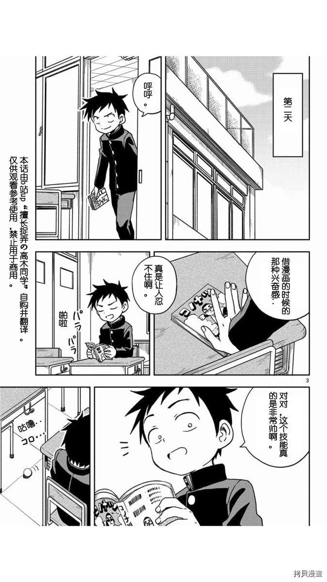 擅长捉弄的高木同学[拷贝漫画]韩漫全集-第104話无删减无遮挡章节图片 