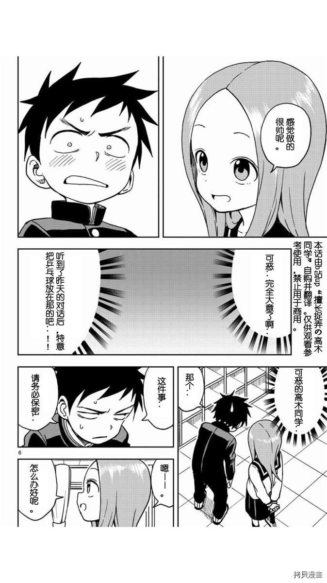 擅长捉弄的高木同学[拷贝漫画]韩漫全集-第104話无删减无遮挡章节图片 
