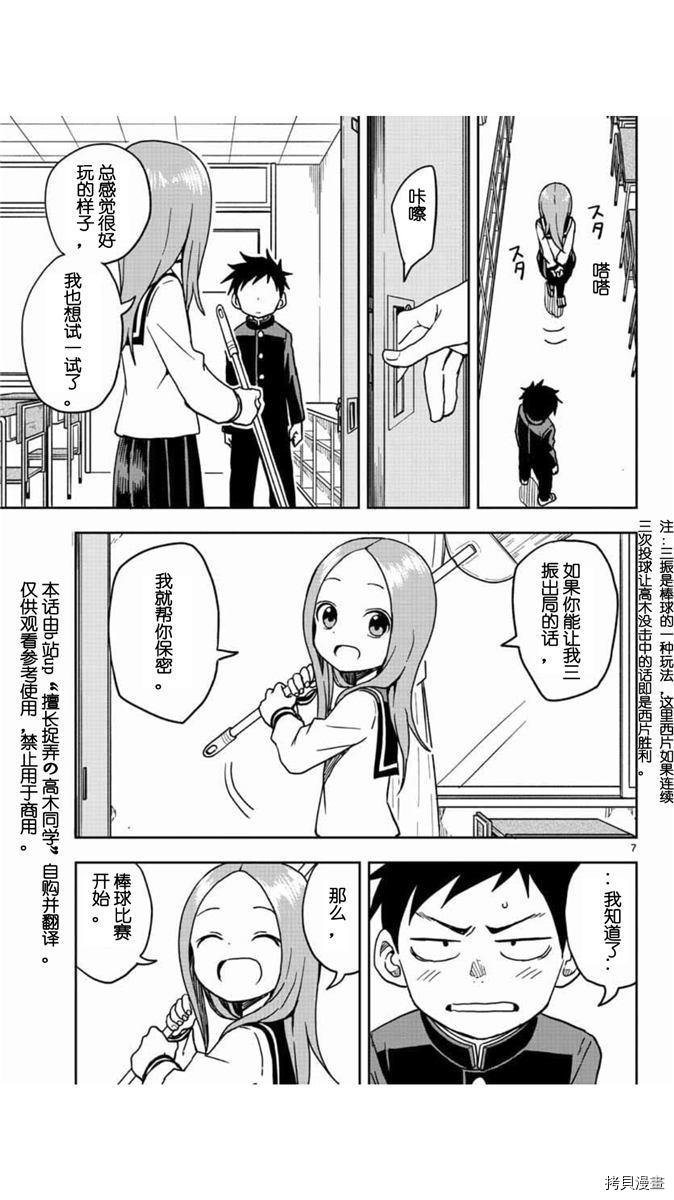 擅长捉弄的高木同学[拷贝漫画]韩漫全集-第104話无删减无遮挡章节图片 