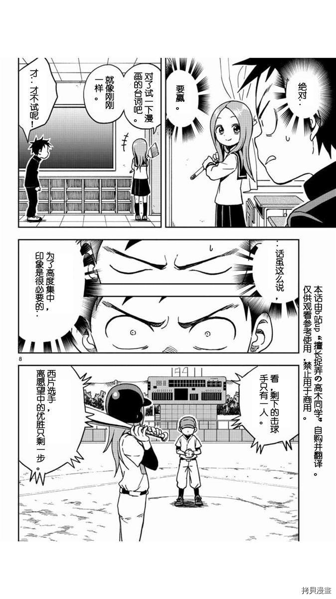 擅长捉弄的高木同学[拷贝漫画]韩漫全集-第104話无删减无遮挡章节图片 