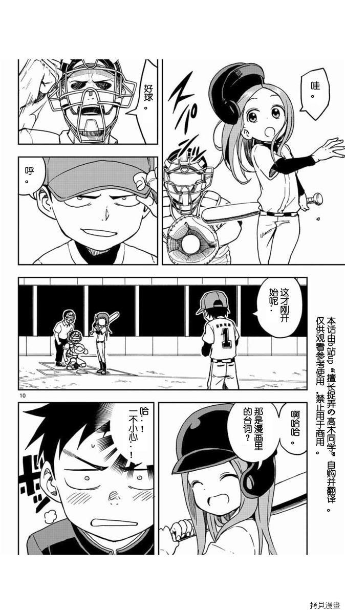 擅长捉弄的高木同学[拷贝漫画]韩漫全集-第104話无删减无遮挡章节图片 