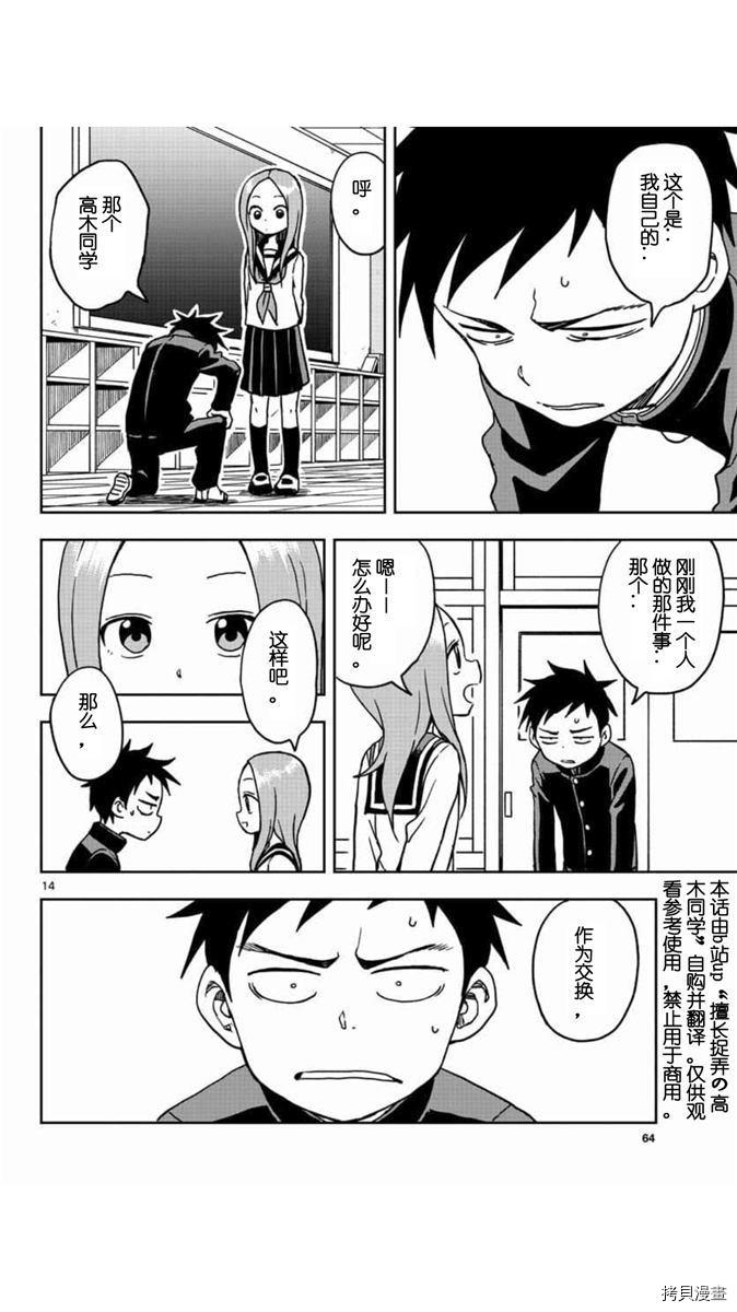 擅长捉弄的高木同学[拷贝漫画]韩漫全集-第104話无删减无遮挡章节图片 
