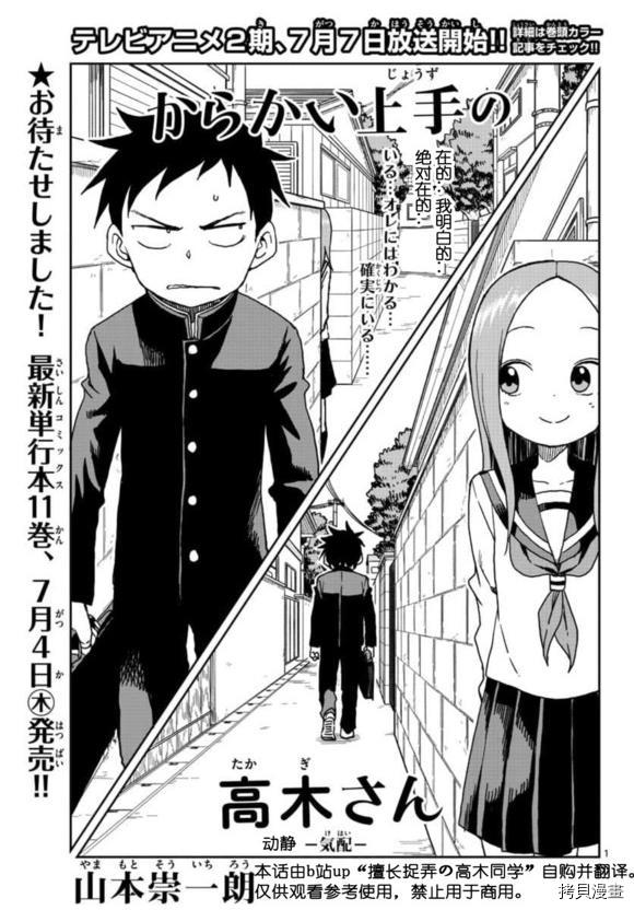 擅长捉弄的高木同学[拷贝漫画]韩漫全集-第105話无删减无遮挡章节图片 
