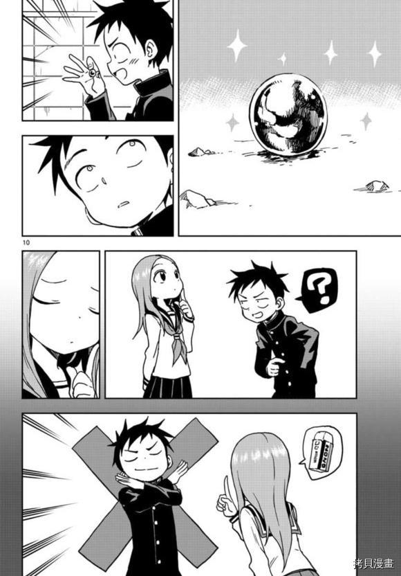 擅长捉弄的高木同学[拷贝漫画]韩漫全集-第105話无删减无遮挡章节图片 