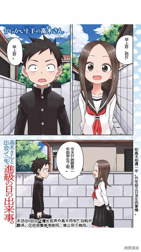 擅长捉弄的高木同学[拷贝漫画]韩漫全集-第107話无删减无遮挡章节图片 