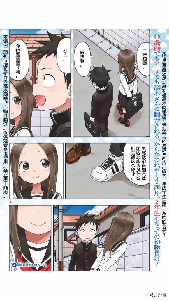 擅长捉弄的高木同学[拷贝漫画]韩漫全集-第107話无删减无遮挡章节图片 