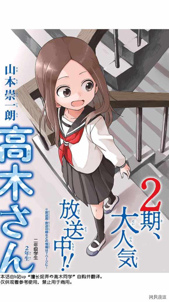 擅长捉弄的高木同学[拷贝漫画]韩漫全集-第107話无删减无遮挡章节图片 