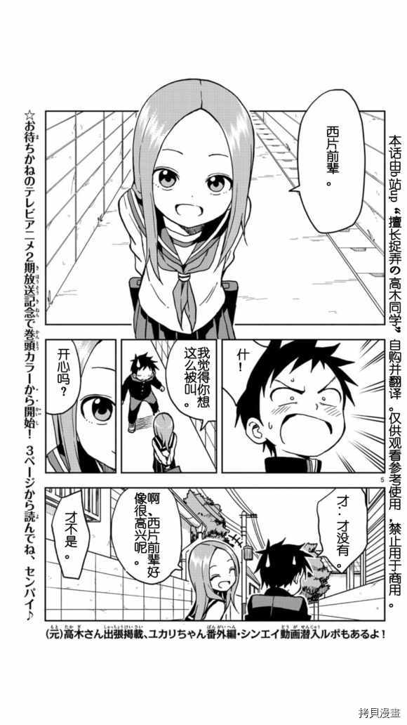 擅长捉弄的高木同学[拷贝漫画]韩漫全集-第107話无删减无遮挡章节图片 